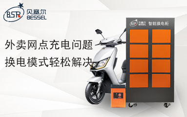 外賣網點充電問題，換電模式輕松解決