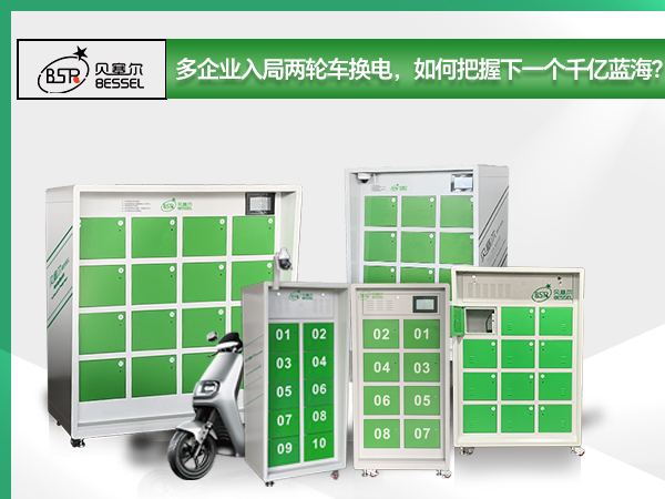 多企業(yè)入局兩輪車換電，如何把握下一個千億藍海？