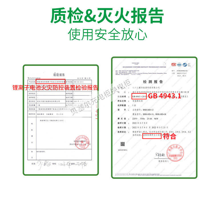 貝塞爾換電柜詳情頁(yè)240827-xxx-2質(zhì)檢&滅火報(bào)告.jpg