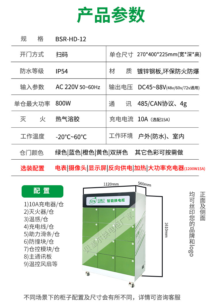 貝塞爾充換電柜詳情頁(yè)240827-12-2025-8產(chǎn)品參數(shù).jpg