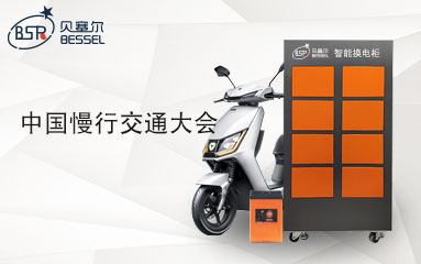 第一屆中國慢行交通大會勝利舉辦，城市交通發(fā)展綻放新曙光